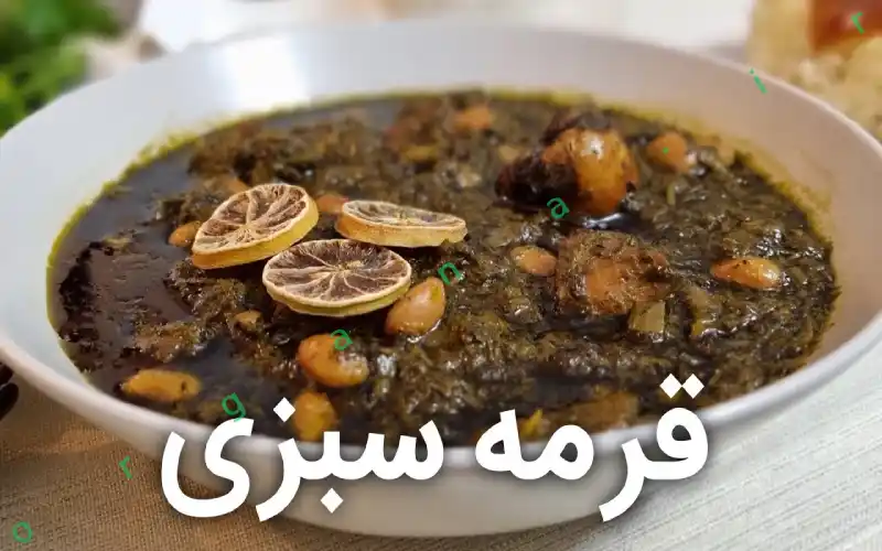 طرز تهیه کنسرو خورشت قورمه سبزی