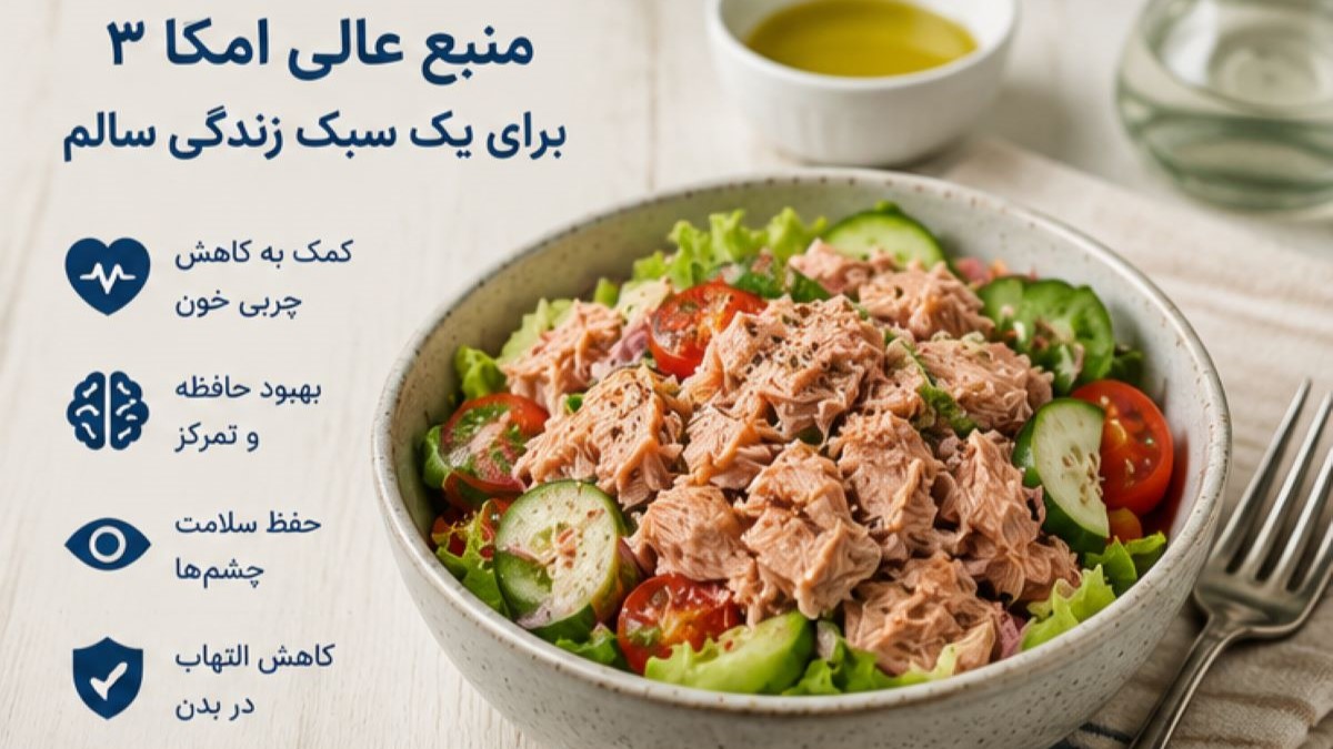 امگا 3 موجود در تن